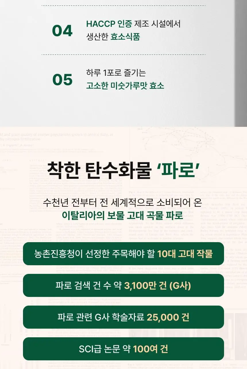 [차주영 PICK] 비비랩 파로 효소 밸런스 20포 (20일분) 상세페이지 4